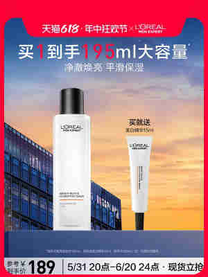 欧莱雅男士耀亮多效爽肤水保湿补水烟酰胺焕亮水润平滑清爽护肤品