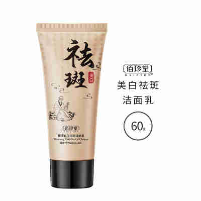 美白祛斑洁面乳60g