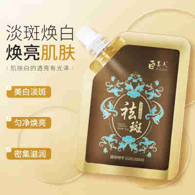 白美人美白祛斑霜淡化面部雀斑老年斑提亮肤色补水滋润面霜护肤品