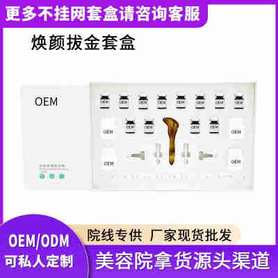 美容院面部专用做脸套盒正品拨筋补水毛孔清洁眼部套盒护肤品批发