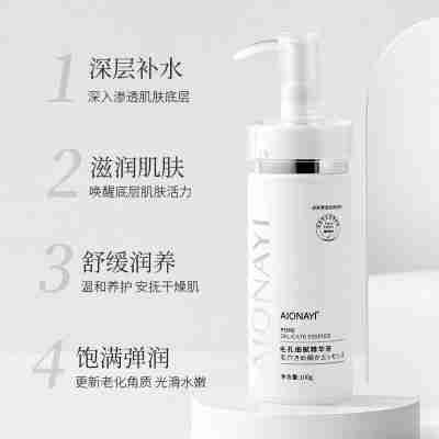毛孔细腻精华100g/瓶