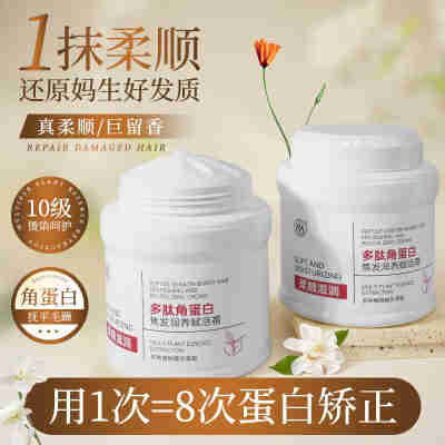 多肽角蛋白赋活霜头发护理修护干枯发膜柔顺光泽烫染发质护发素