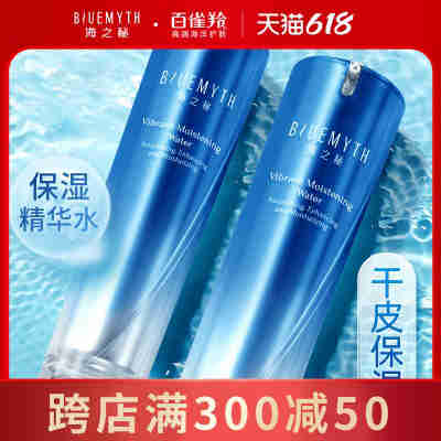 海之秘赋能恒润精华能量水清爽护肤水保湿水补水正品女官网