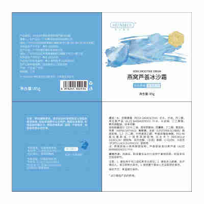 韩伦美羽-燕窝芦荟冰沙霜面部保湿补水冰凉舒缓肌肤润肤霜批发