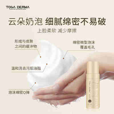 TOGA DERMA生物玻尿酸控油保湿祛痘收缩毛孔温和洗面泡沫洁面慕斯