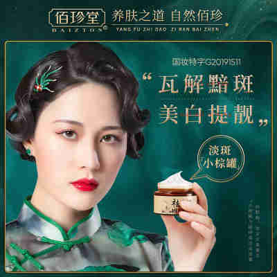 佰珍堂肤研美白祛斑霜 淡斑补水保湿面霜提亮肤色护肤品厂家批发