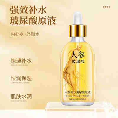 人参精华液烟酰胺玻尿酸补水保湿精华液原液精华水护肤品面部精华