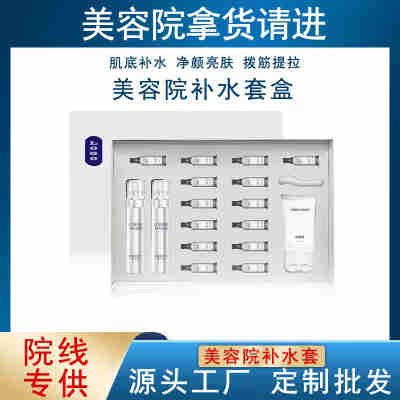 美容院套盒玻尿酸面部护理套装补水院装护肤品拓客院线套盒护肤品