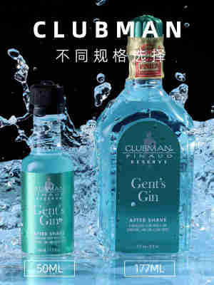 CLUBMAN美国克拉伯曼杜松子金酒绅士须后水男士收缩毛孔爽肤水