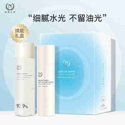 【划算套组】自然之名酵母焕能水光套组护肤品国货精选通用