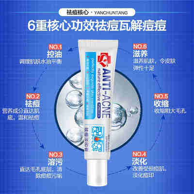 厂家直销 研春堂祛痘淡化痘印膏30g 平衡水油 清爽温和 面部护理