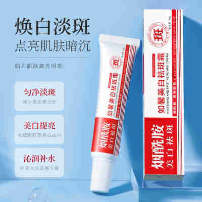 美白祛斑霜20g