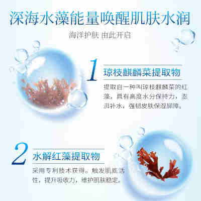 海之秘赋能恒润精华能量水清爽护肤水保湿水补水正品女官网