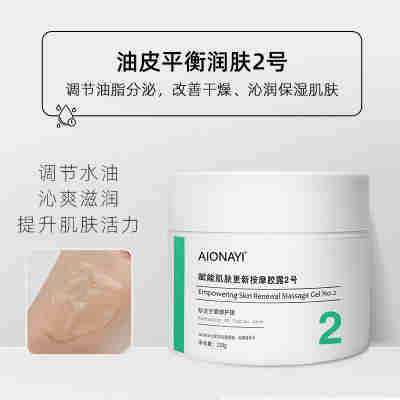 AIONAYI 赋能肌肤更新按摩胶露2号230g/盒