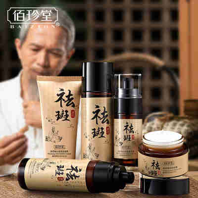 佰珍堂肤研美白祛斑霜 淡斑补水保湿面霜提亮肤色护肤品厂家批发