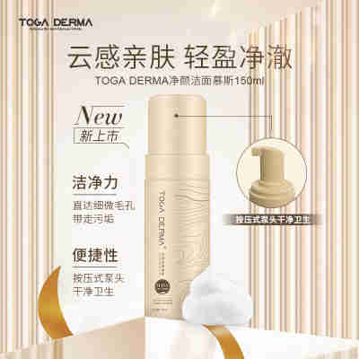 TOGA DERMA生物玻尿酸控油保湿祛痘收缩毛孔温和洗面泡沫洁面慕斯