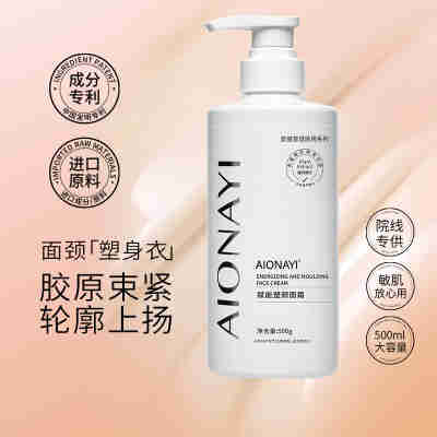 赋能塑颜面霜500g/瓶