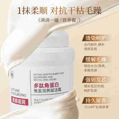 多肽角蛋白赋活霜头发护理修护干枯发膜柔顺光泽烫染发质护发素