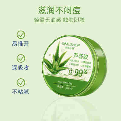 芦荟胶芦荟凝胶99现货护肤产品补水保湿面霜女男面膜正品300g批发