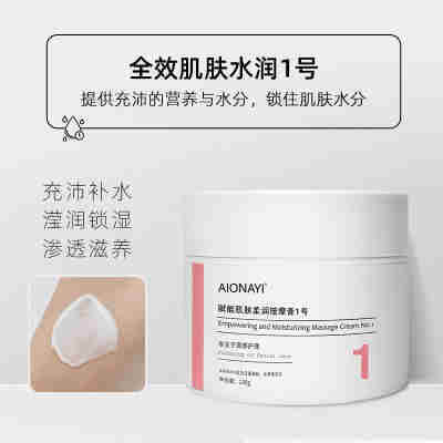AIONAYI 赋能柔润按摩膏1号230g/盒