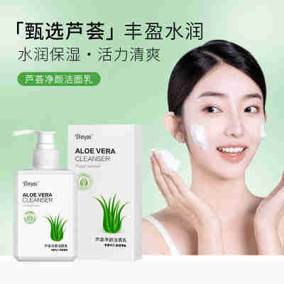 抖音爆款 芦荟净颜洁面乳清洁控油保湿温和洗面奶护肤品 厂家直销