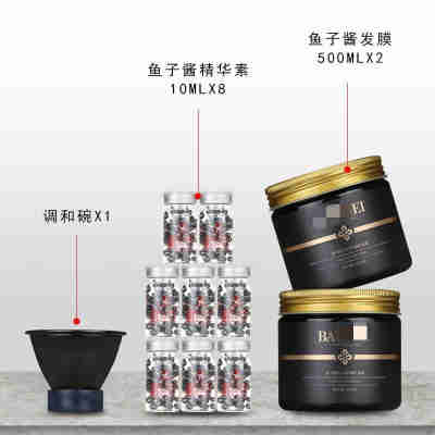 宝美鱼子酱发膜头发护理营养套装护发素护发倒膜套盒理发店用