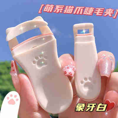 小红书萌系猫爪睫毛夹组合装小巧便携式大眼美容迷你化妆工具套装
