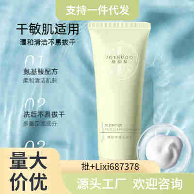 娇润泉洗面奶男女氨基酸深层清洁毛孔控油洁面乳液小杨哥抖音批发
