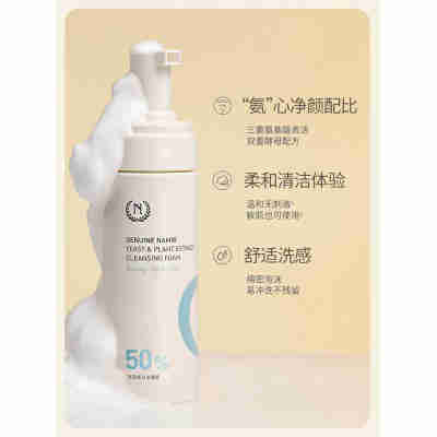 自然之名酵母洁颜泡150ml国货护肤品品牌批采官方直营现货批发