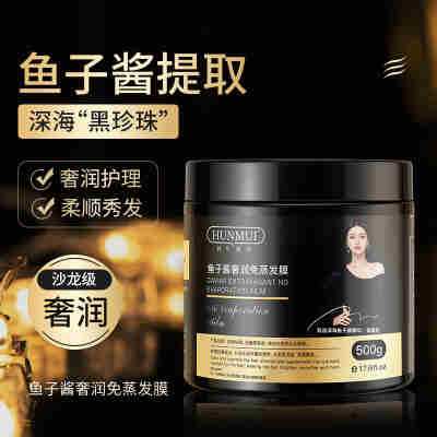 抖音爆款韩伦美羽鱼子酱发膜免蒸抓不住发膜理发店头发护理