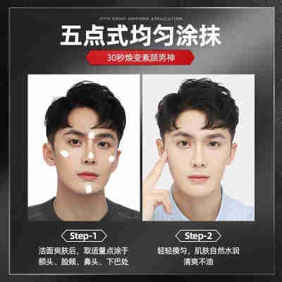 韩国TimerAge男士素颜霜清爽遮瑕痘印亮白保湿BB隔离面霜学生型男