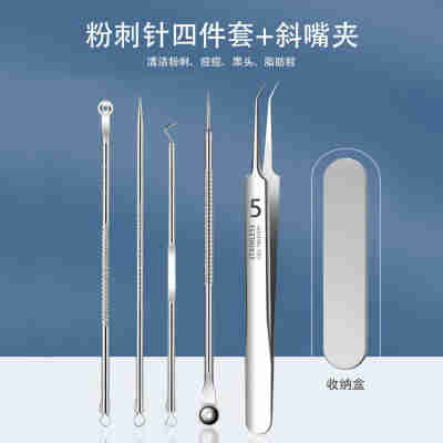 粉刺针4件套+斜嘴夹【铁盒装】