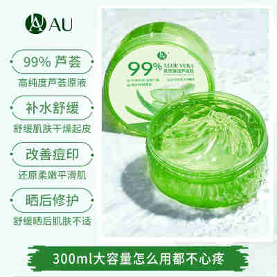 官方正品AU芦荟胶300 ml现货祛痘面霜膏滋润补水保湿素颜霜专用