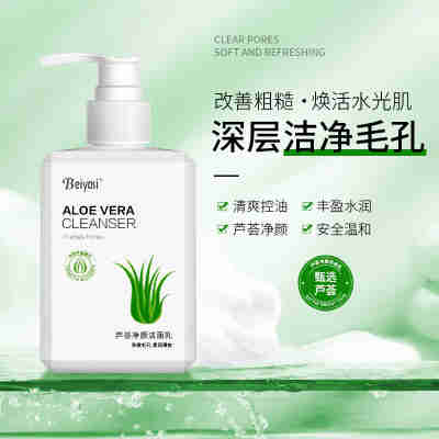 抖音爆款 芦荟净颜洁面乳清洁控油保湿温和洗面奶护肤品 厂家直销
