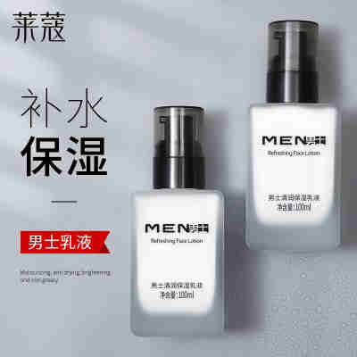 莱蔻男士清润保湿乳液100g补水保湿擦脸部的面霜护肤品男一件代发