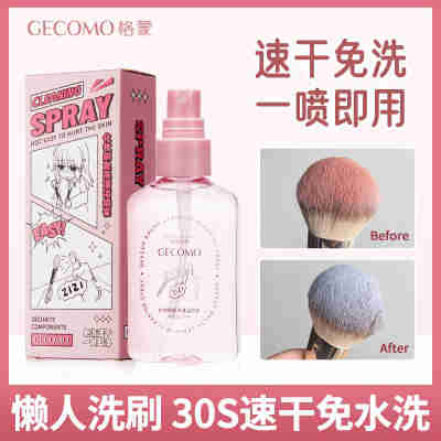 化妆刷免洗清洁喷雾