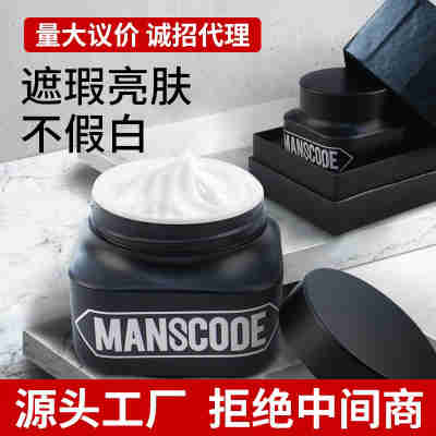 韩国TimerAge男士素颜霜清爽遮瑕痘印亮白保湿BB隔离面霜学生型男