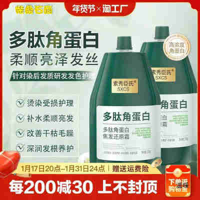 ss多肽角蛋白发膜矫正毛躁营养头发护理修复干枯补水顺滑护发素ss