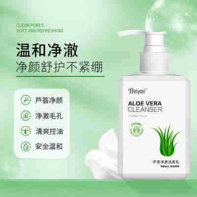 抖音爆款 芦荟净颜洁面乳清洁控油保湿温和洗面奶护肤品 厂家直销