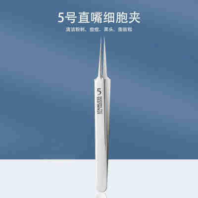 5号直嘴夹