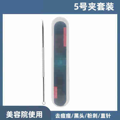 粉刺针1根【胶盒】