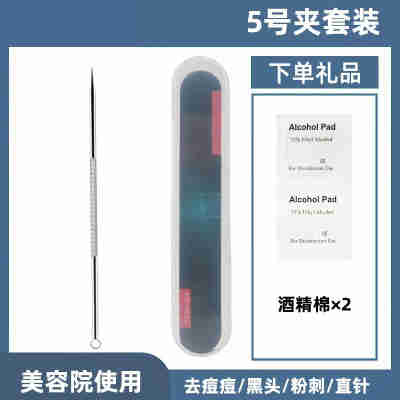 粉刺针1根