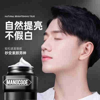 韩国TimerAge男士素颜霜清爽遮瑕痘印亮白保湿BB隔离面霜学生型男