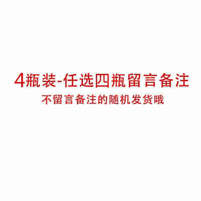 洛黛诗4瓶装 4瓶任选联系备注