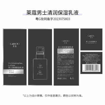 莱蔻男士清润保湿乳液100g补水保湿擦脸部的面霜护肤品男一件代发