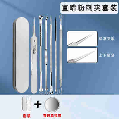 直咀粉刺夹套装【银盒】+赠品