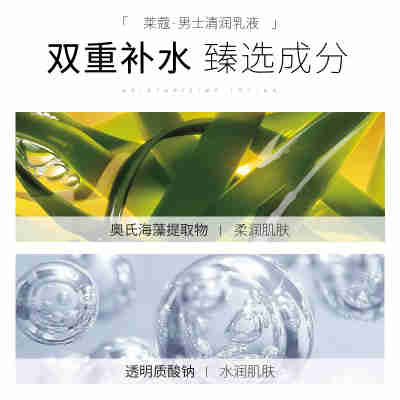 莱蔻男士乳液擦脸油润肤乳补水清润保湿护肤品厂家货源一件代发