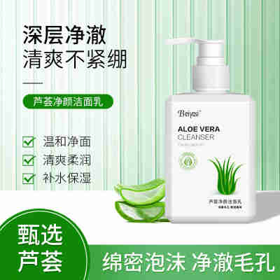 抖音爆款 芦荟净颜洁面乳清洁控油保湿温和洗面奶护肤品 厂家直销