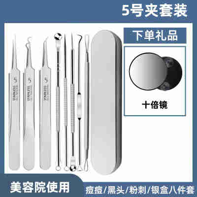 5号【八件套-银铁盒】赠品十倍镜