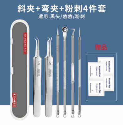 斜夹+弯夹+粉刺针4件【6件套胶盒】
